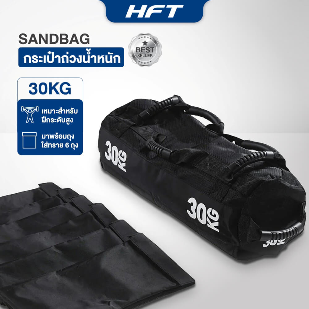 กระเป๋าถ่วงน้ำหนัก SANDBAG HOMEFITTOOLS 30 KG. ฝึก HYROX ไม่มีทราย_5